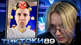 видео: ДРЕЙК СМОТРИТ - ПОДБОРКА МЕМОВ ИЗ ТИКТОКА С 89-ЫМ СКВАДОМ #4 картинка: ДРЕЙК СМОТРИТ - ПОДБОРКА МЕМОВ ИЗ ТИКТОКА С 89-ЫМ СКВАДОМ #4