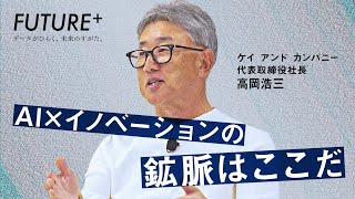 「メタバース・AI・ロボティクス」でビジネスはどうなる？最新トレンドを徹底解説