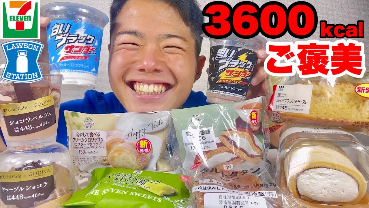 コンビニスイーツ 頑張りすぎたから高カロリーを集めたら幸せすぎた モッパンチートデイ Youtube