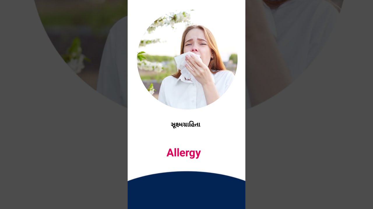 Allergy Meaning In Gujarati English Dictionary YouTube Allergy Meaning In Gujarati English Dictionary YouTube