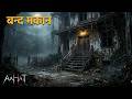 Aahat Best New Horror Episode | Aahat Horror | Aahat New Episode Very Horror | Aahat Reality Show