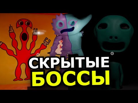 ВСЕ СЕКРЕТНЫЕ МОНСТРЫ Garten of Banban 5 глава! Скрытая глава, новые монстры, секреты