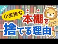 第17回 【必ず得する！】本棚を捨てるべき3つの理由と、おすすめ電子書籍リーダー【貯める編】