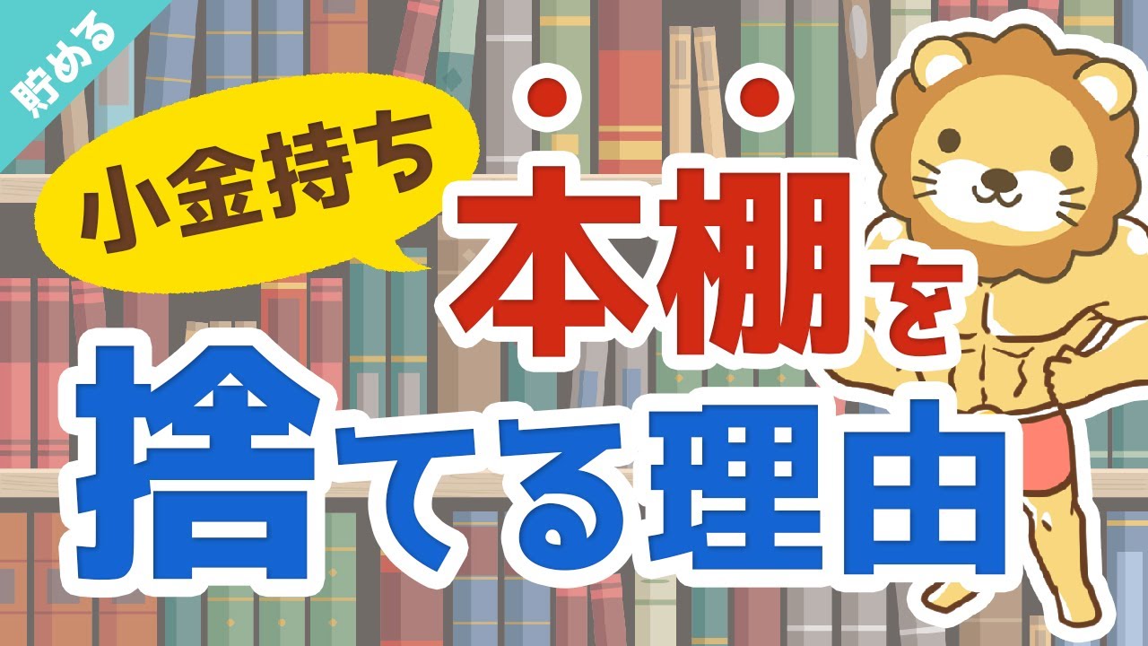 第17回 【必ず得する！】本棚を捨てるべき3つの理由と、おすすめ電子書籍リーダー【貯める編】