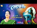 O Mon Mohon ( অ' মন মোহন ) - by Pranita Baishya Medhi. Mp3 Song