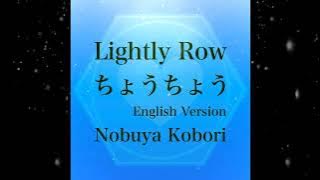[May 7, 2024 Nobuya Kobori Release Single] Lightly Row (ちょうちょう) English Version