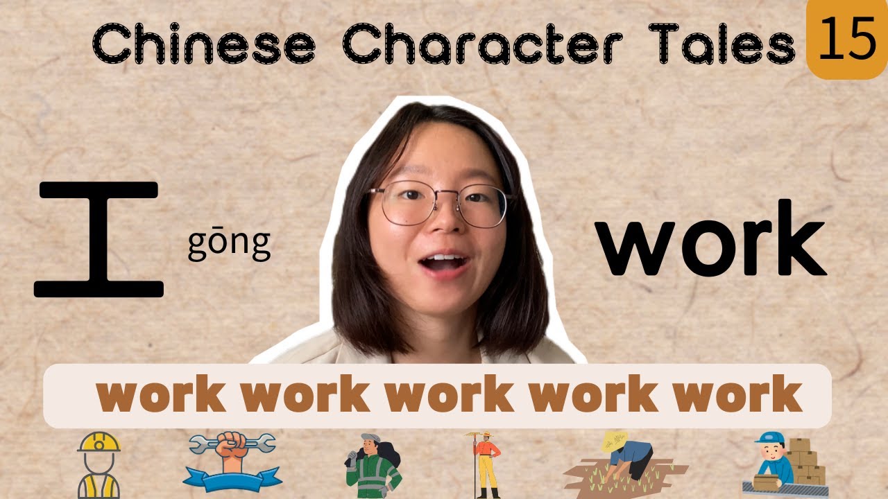 How to write Chinese characters | Traditional Chinese | EP 15 : 工 (work ...