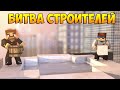 Minecraft Битва строителей #28 - Бассеин и верблюд в Майнкрафте