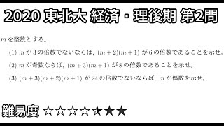 2020 東北大 理系後期 第2問 解説 #12