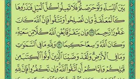 سورة النساء من 128 الى 134 ماهر المعيقلي