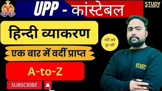 Live Class UP Police Constable 2024 | hindi A to Z part - 1 upp2024 hindi  uppolice