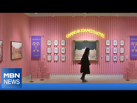 마이아트뮤지엄 &amp;#39;맥스 달튼, 영화의 순간들&amp;#39; <strong>7월</strong> 11일까지 개최 [<strong>MBN</strong>-i]