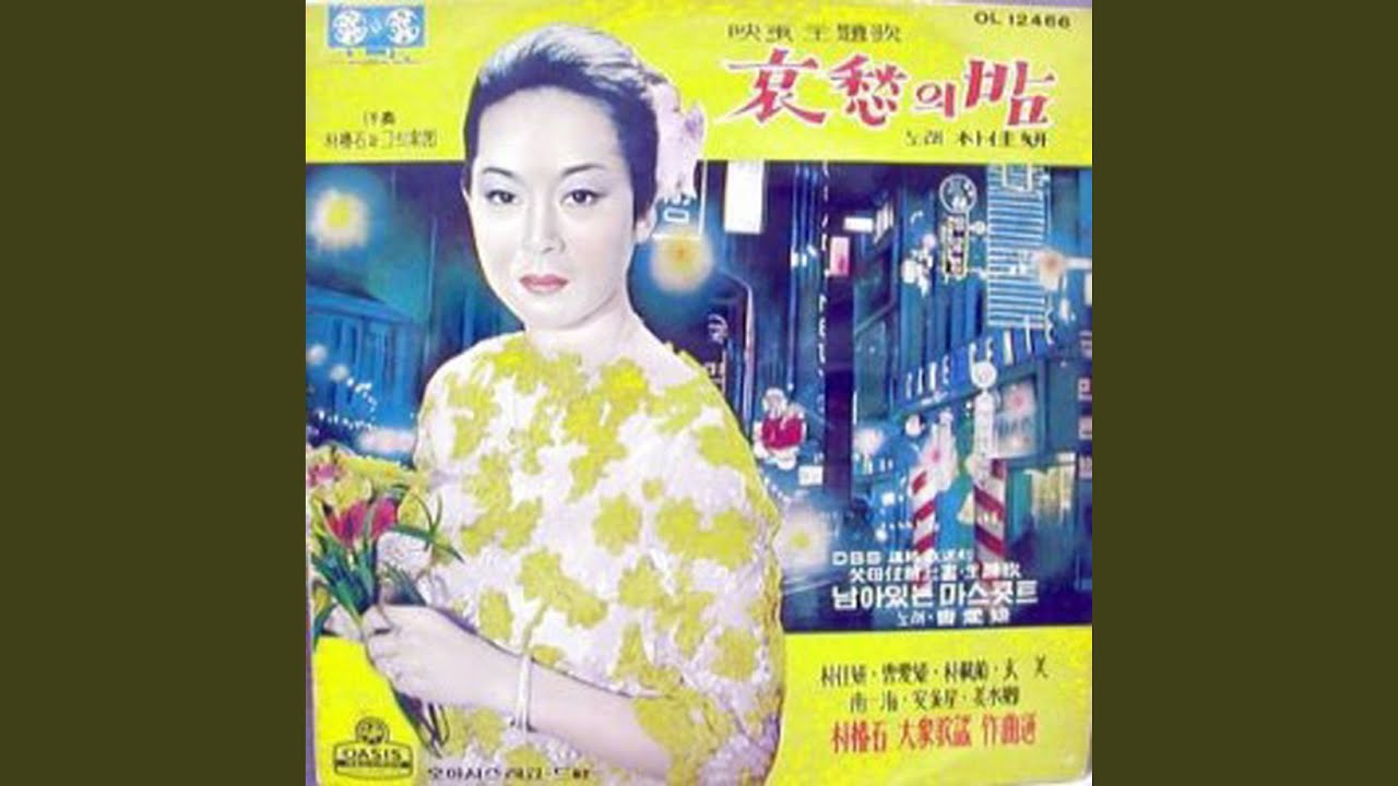 Παρακολούθηση Sadness in the Wind of Field (들바람엔 슬픔만이) στο YouTube