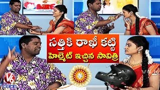 Bithiri Sathi And Savitri Celebrates Raksha Bandhan | Recalls Old Memories | Teenmaar News