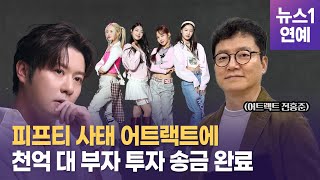 '피프티 사태' 어트랙트에 투자한 싱가포르 재벌, 데이비드 용 누구?