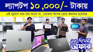 Used Laptop Price In BD 🔥 Used Laptop Price In Bangladesh 2024 🔥 Laptop Price In BD 🔥 Used Laptop