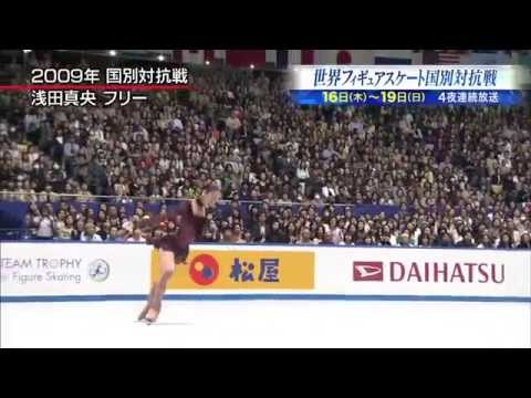 2009年国別対抗戦 浅田真央フリーハイライト