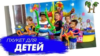 видео Отдых в Тайланде с детьми: где лучше отдыхать, отели для семейного пляжного отдыха, отзывы