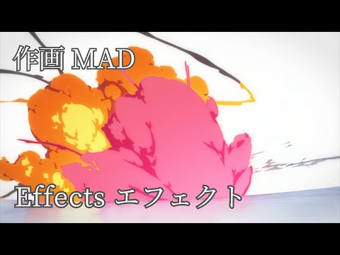 Effects SAKUGA MAD | エフェクト作画MAD