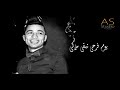 اغنية حضن عنيكىـــي كريم ديســكو/ karim Disco 7Odn❤