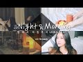 밤에서 아침까지! 나이트&모닝 루틴 Night&Morning Routine with YSL beauty /리수