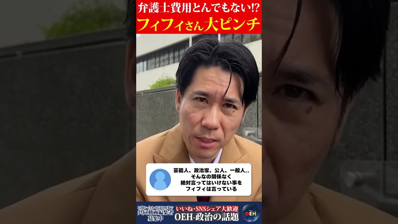 【本気】※ガチ フィフィは2件の訴訟を抱えることになりました。#河合ゆうすけ