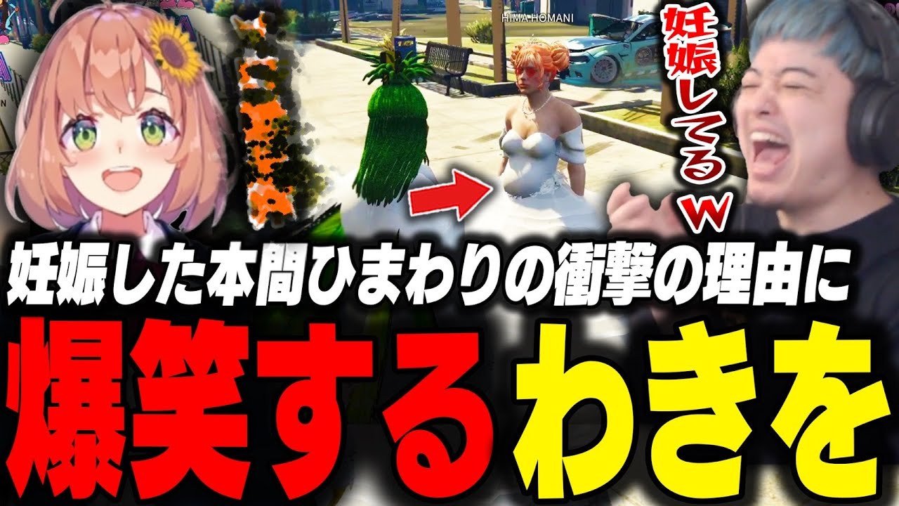 VCRGTA3】クレイジー過ぎる本間ひまわりの妊娠した理由を聞いて爆笑