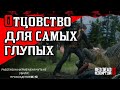 РАБОТАЮ НА ФЕРМЕ! МЕНЯ ЧУТЬ НЕ УБИЛИ! ПРОХОЖДЕНИЕ RDR 2 #52