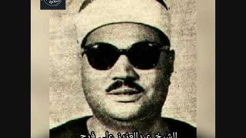 قرآن مغرب اليوم الرابع عشر من رمضان الشيخ عبدالعزيز علي فرج قصار السور ومن سورة البقرة- تلاوة نادرة