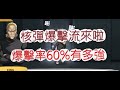 「一拳超人」爆擊率60%核彈KING!傷害真的有提高嗎?最強之男 文老爹