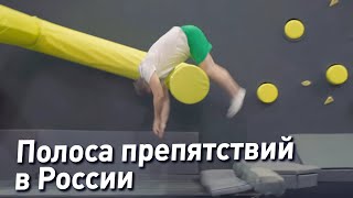 ПОЛОСА ПРЕПЯТСТВИЙ В РОССИИ by Yuri The Professional 307,342 views 5 months ago 13 minutes, 50 seconds