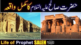Hazrat Saleh As ka Waqia | Full Story of Prophet Saleh (AS) All Life Events In Detail