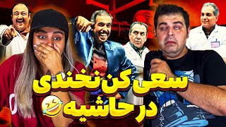 سعی کن نخندی با پشت صحنه در حاشیه با مجازات آب یخ ، اگه بخندی باختی