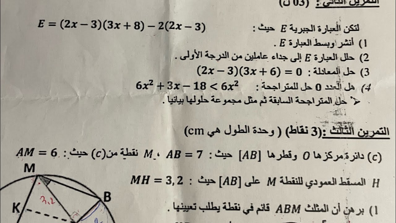 أقوى مراجعة لمادة الرياضيات تحضيرا لشهادة تعليم المتوسط bem 2025 (امتحان مقترح بقوة) #maths