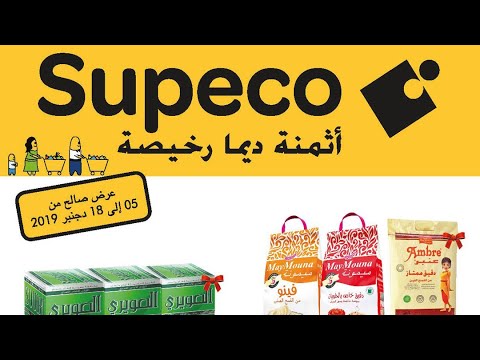 Catalogue SUEPCO Market أثمنة ديما رخيصة du 5 au 18 Décembre 2019