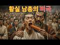 고대 중국 황실 남총의 비극… 역사에 기록된 충격적 실화