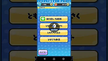 ぷにぷにふれんどなりかた