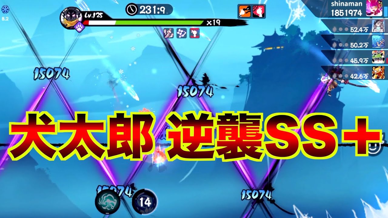 忍者マストダイ】犬太郎 逆襲SS＋ 簡単に火力を出すコツ - YouTube