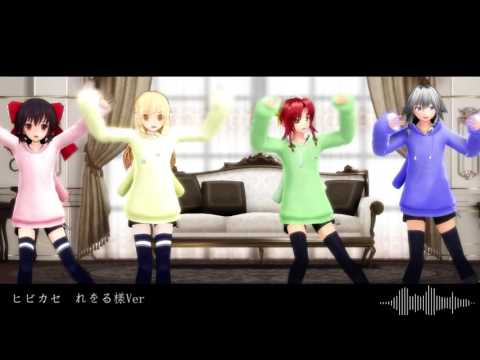ヒビカセ　東方MMD