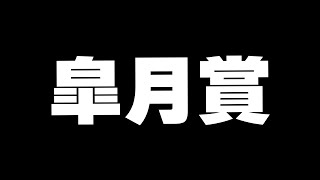【競馬】◎クロワデュノール　皐月賞2025