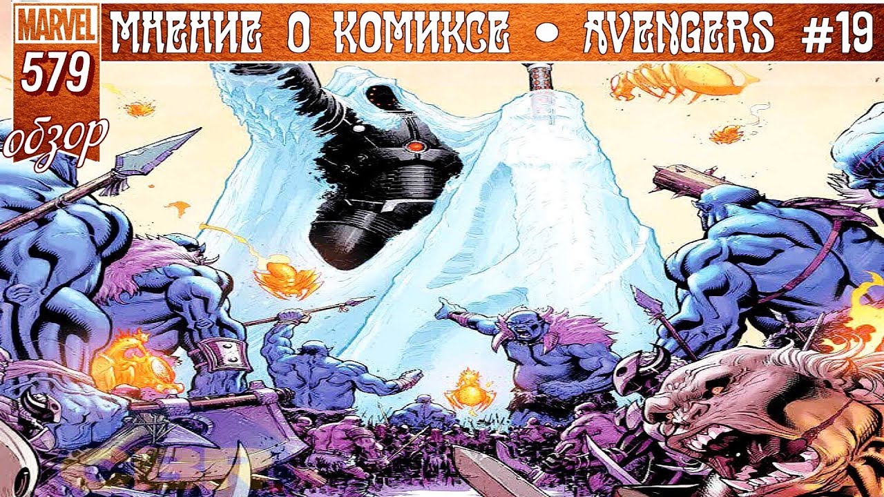 ПАДЕНИЕ БАШНИ МСТИТЕЛЕЙ! ГДЕ МСТИТЕЛИ? | AVENGERS #19 | ОБЗОР КОМИКСА