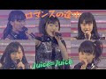 ハロプロオールキャスト『ロマンスの途中』モーニング娘。14/Berryz工房/&deg;C-ute/スマイレージ/Juice=Juice