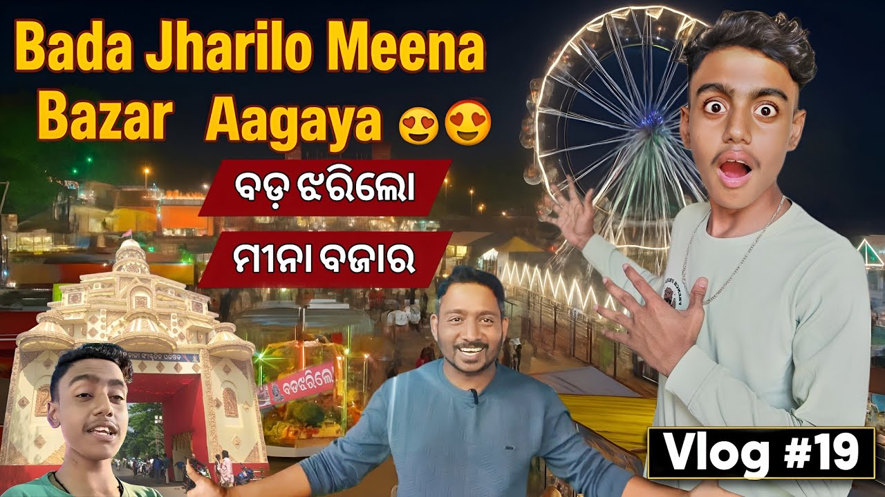 Bada Jharilo Meena Bazar Mein Maza Aagaya 😍 | Full Tour | Odisha Meena Bazaar 2025 | Vlog #19