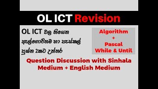 OL ICT Algorithm Question Sinhala | OL ICT Pascal Sinhala
