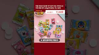 위클 뽀로로 핑크퐁 아기상어 타요 비타민 CD 아연 혼합 캔디 400g(약180정) 1개, 180정