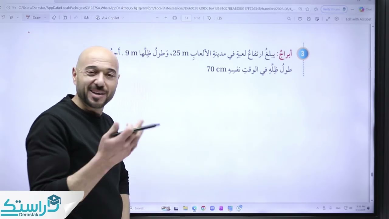 خطة حل المساله الرسم الشرح + اتدرب واحل المسائل || الرياضيات || الصف السابع || أ. نادر إقطيط