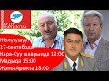 Акча тараткандар ойлонгула! Бутун Кыргызстандан талапкер Рахман Разыков бут тосуулар жөнүндө