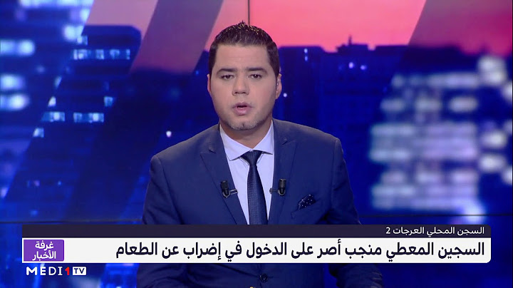 السجن المحلي العرجات 2: السجين المعطي منجب أصر على الدخول في إضراب عن الطعام
