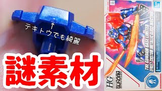 【限定ガンプラ】特殊加工されたHGイフリート改がカッコ良すぎるｗレビュー【フルプラ工場】