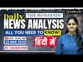 22 March 2025 | Daily News Analysis | The Hindu | In Hindi | By Shivani Ma'am | Tathastu ICS